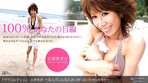 Asuka Ishihara Pretty Tits