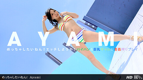 Ayami Masterbation
