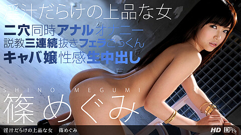 Megumi Shino Vibrator