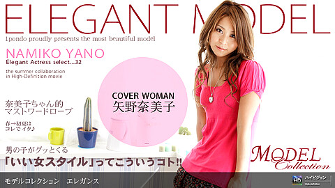 Namiko Yano Model Collection