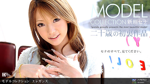 新垣セナ Model Collection