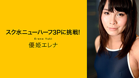 Erena Yuki 貧乳