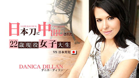 Danica Dillan 外国人