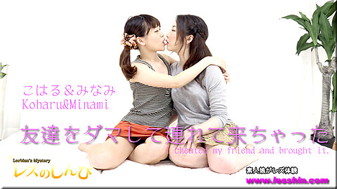 Minami Lesbian