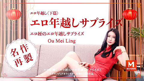 Ou Mei Ling HEY動画