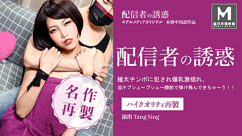 Tang Sing M男