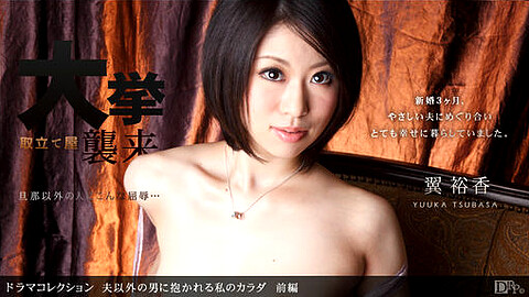 Yuka Tsubasa 黒髪
