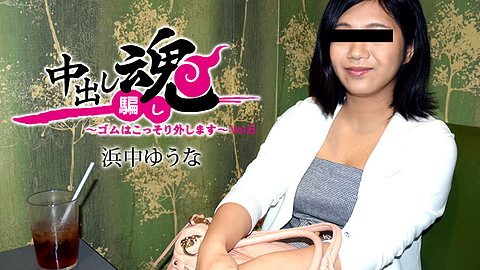 Yuuna Hamanaka Creampie Prank Sneaky No Condom Sex