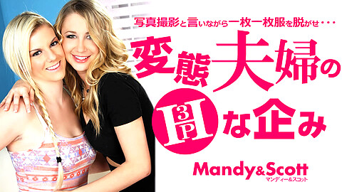 Mandy Orgy
