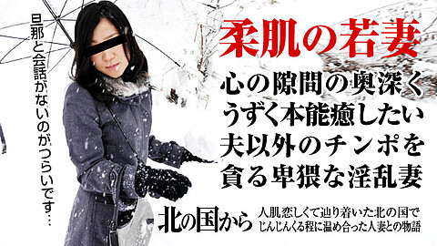 田村美雪 ドキュメント